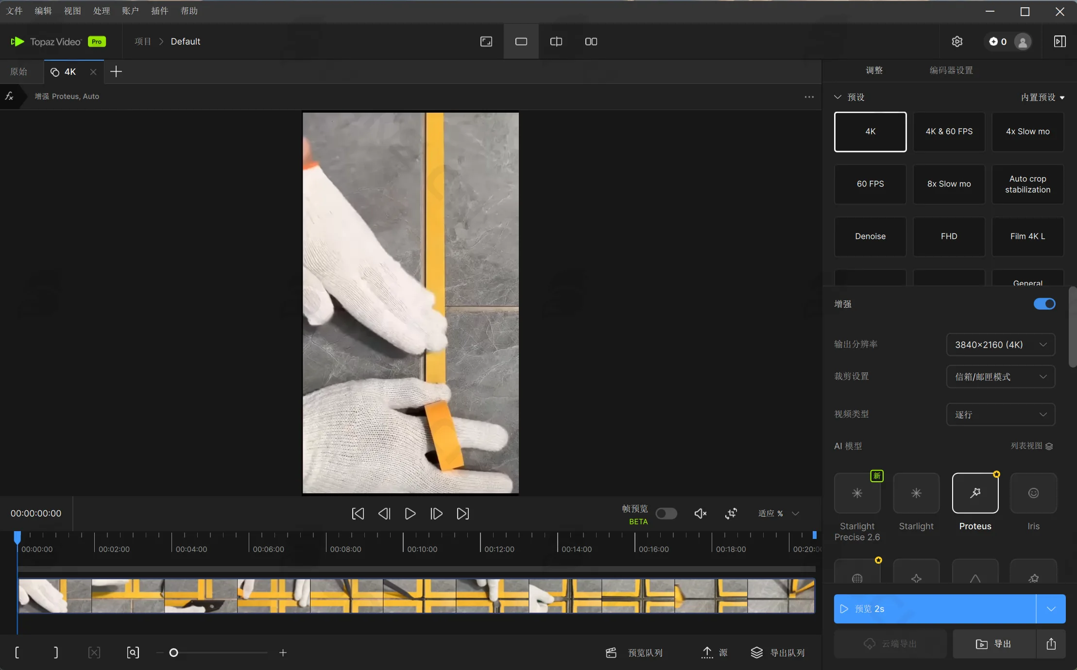 Topaz Video Pro v1.7.0中文破解版：AI 视频超分辨率增强与修复工具-ucks