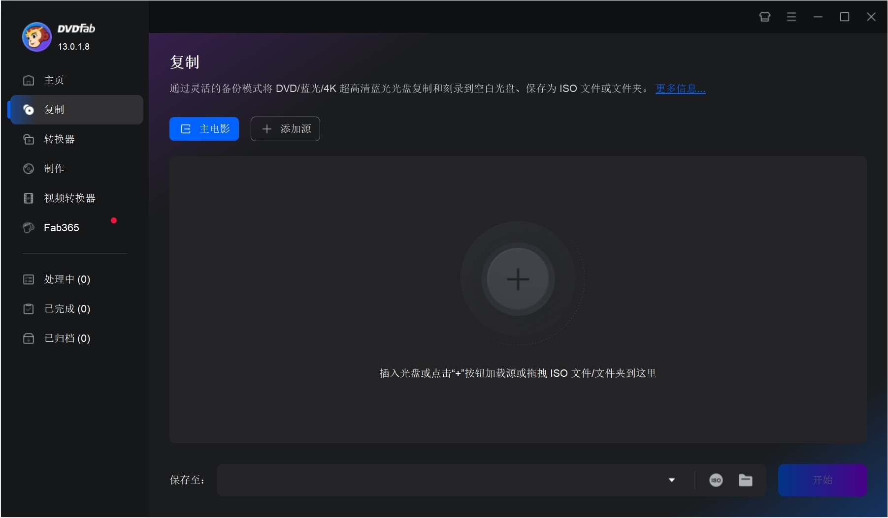 DVDFab 13.0.1.8破解版,DVD/蓝光电影视频转换器,翻录工具