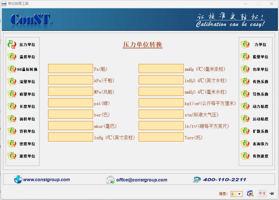 [Windows] 单位转换工具 V1.1-ucks