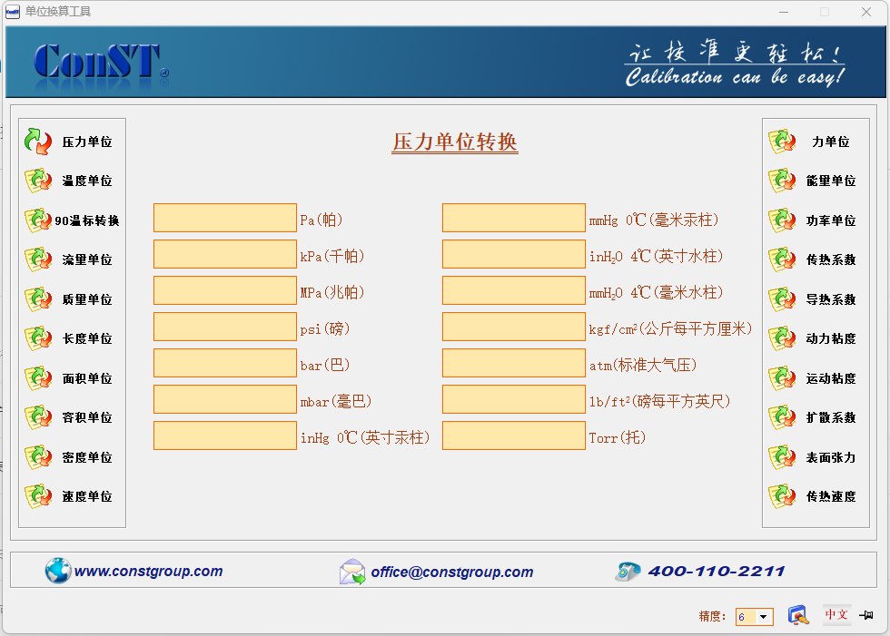 [Windows] 单位转换工具 V1.1