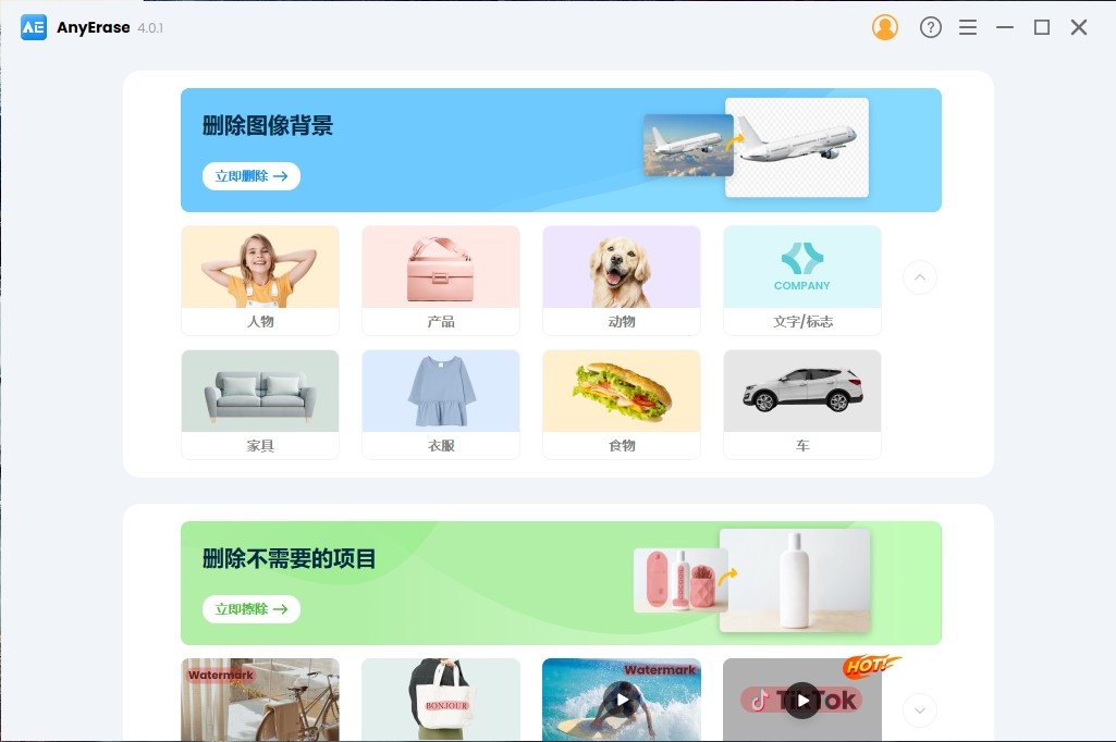 AnyErase Pro v4.0.1 破解版，Ai抠图神器/图片水印删除神器