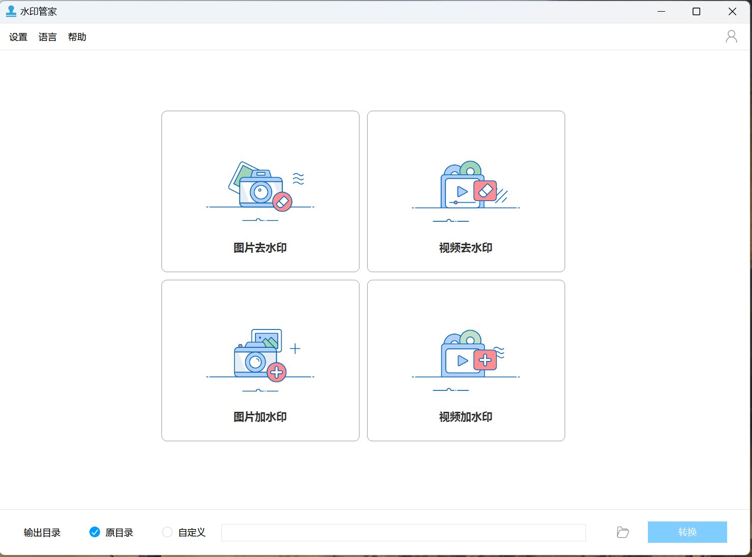 Apowersoft Watermark Remover 1.4.19.1，破解版 免费去除水印，水印管家，视频去水印/图片去水印/水印AI去除工具