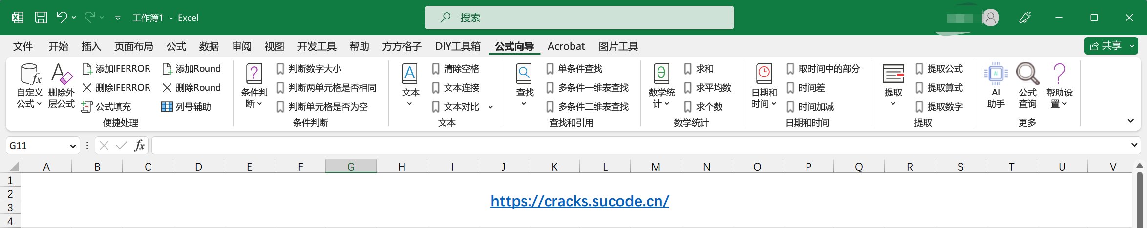 方方格子3.8.7破解版，EXCEL工具箱/辅助工具/插件excel效率神器