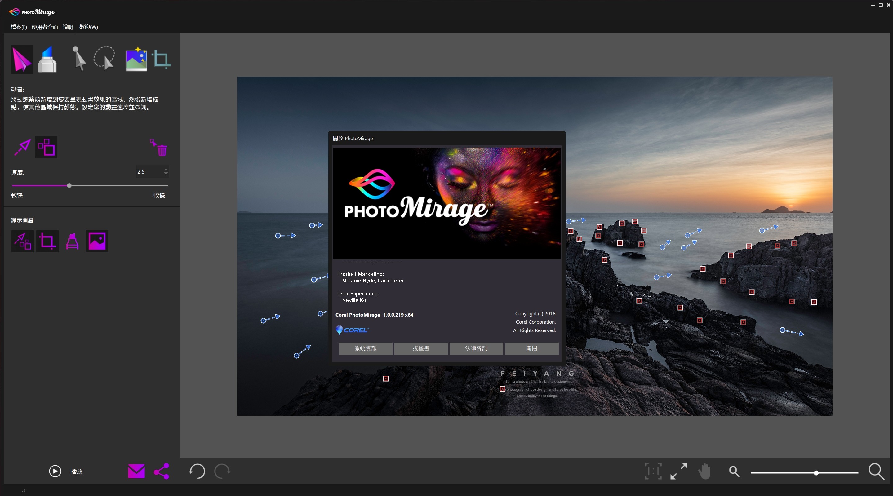 Corel PhotoMirage 1.0破解版,让照片动起来,照片变视频,抖音创业神器