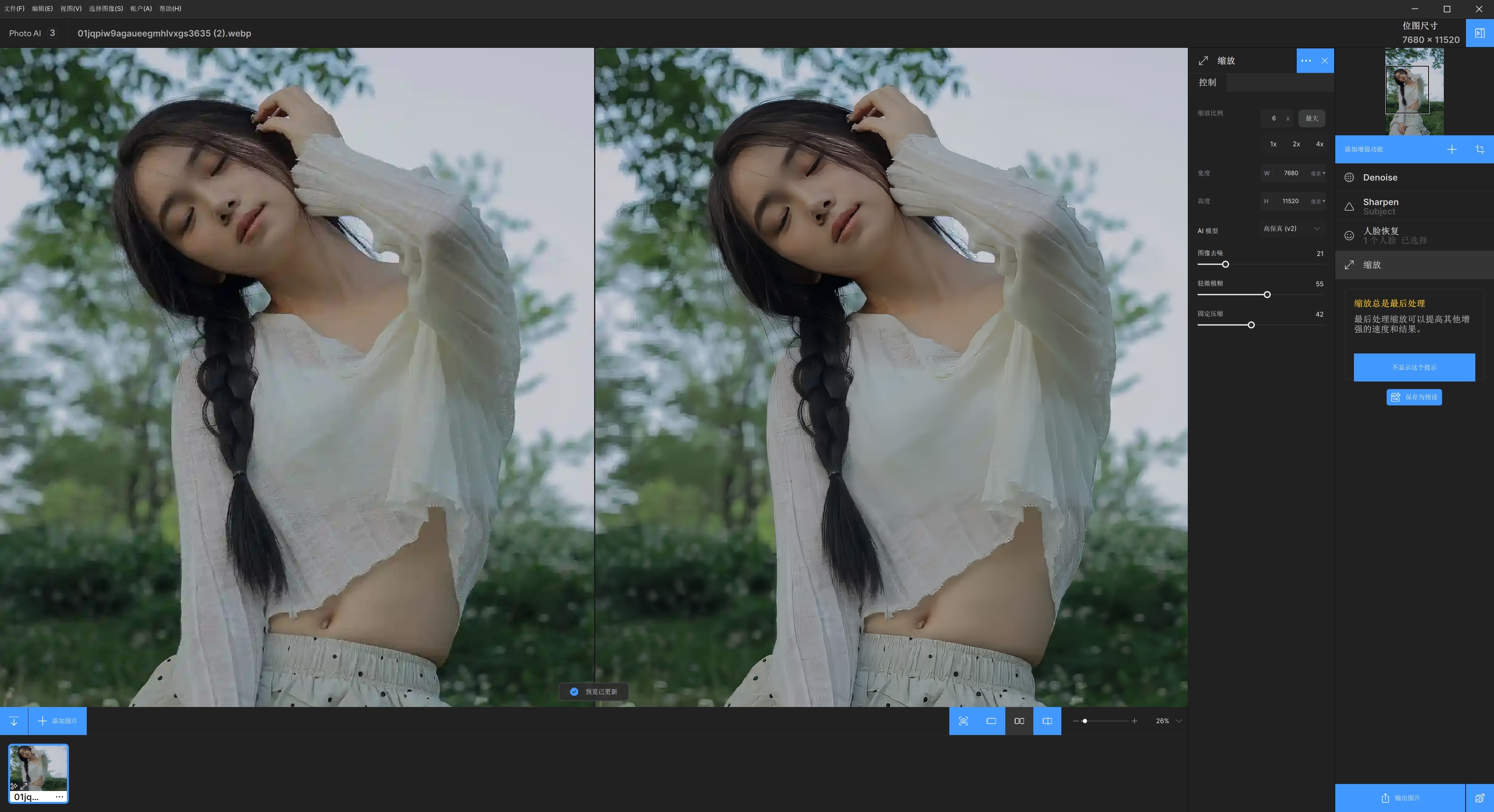 Topaz Photo AI v3.0.1 中文汉化破解版，人工智能照片无损放大/锐化/降噪