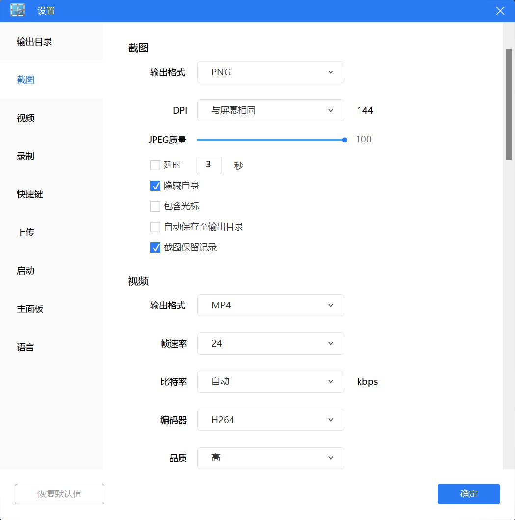 ApowersoftScreenCapture v1.5.2 破解版，专业的截屏工具/滚动截屏/窗口截屏/矩形截屏/长图拼接