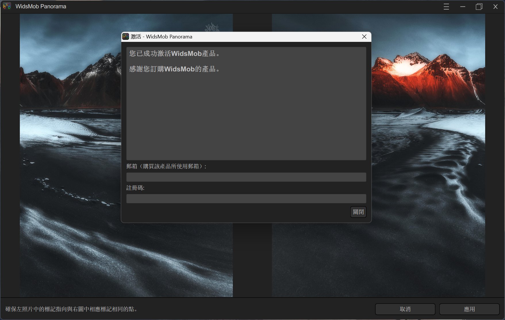 WidsMob Panorama v2.1.0破解版,专业的全景照片拼接软件