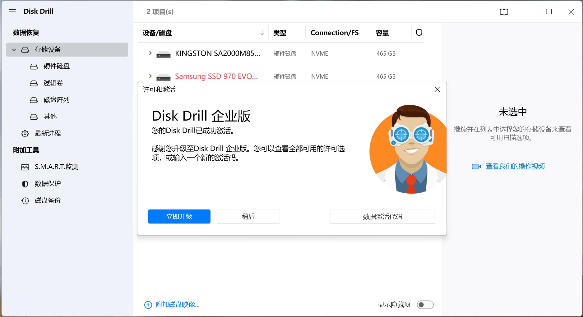 Disk Drill Enterprise v5.3.825破解版 电脑数据恢复/U盘/内存卡数据恢复工具