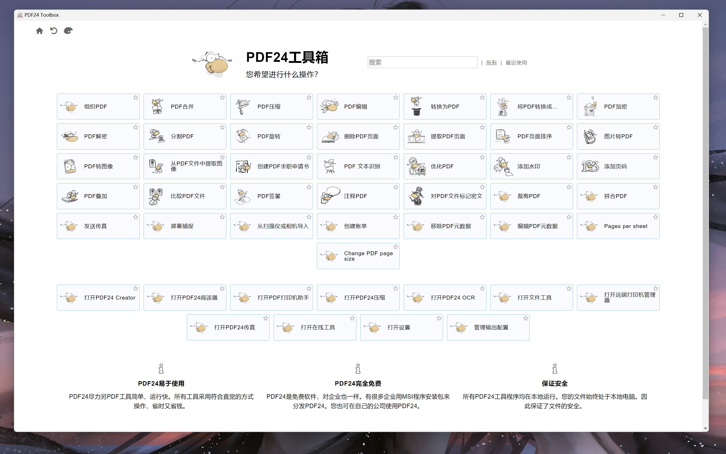 PDF24 Tools，PDF工具箱，功能强大的PDF转换器