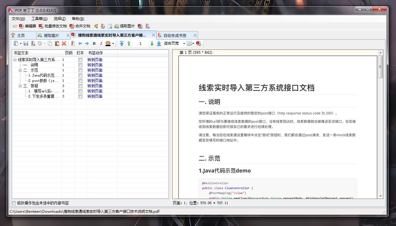 PDF补丁，PDF转换器/PDF编辑/PDF转图片
