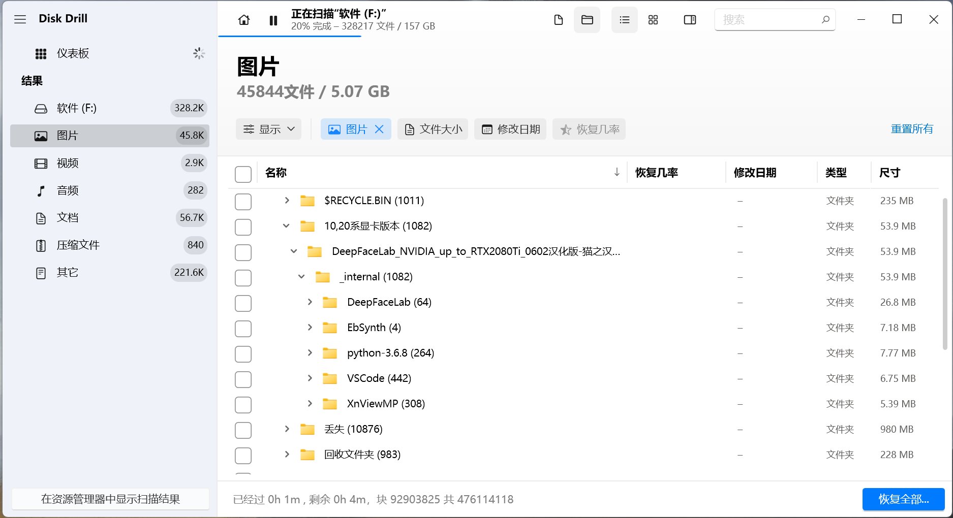 Disk Drill Enterprise v5.3.825破解版 电脑数据恢复/U盘/内存卡数据恢复工具