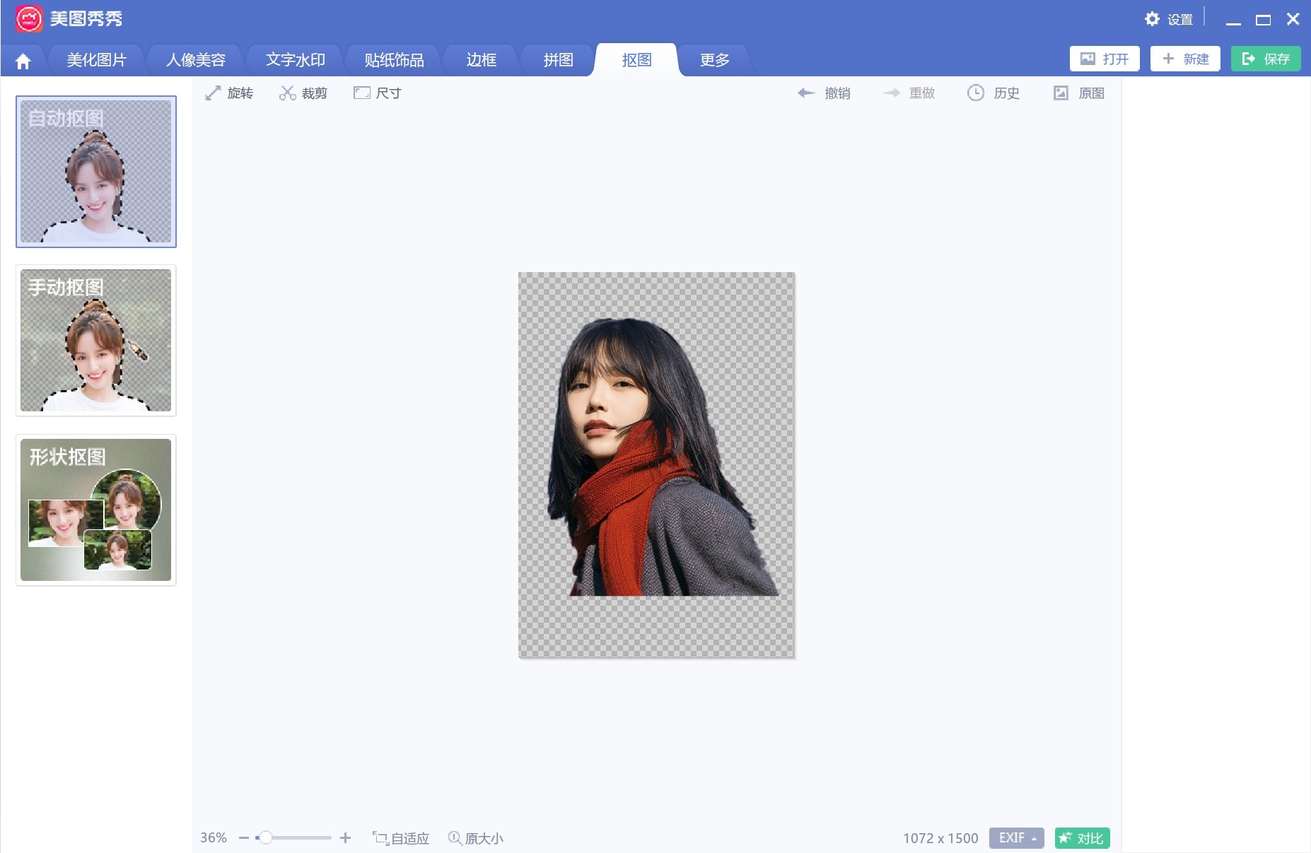 美图秀秀v6.1.26 破解版，电脑端P图/修图/抠图/人像美颜神器
