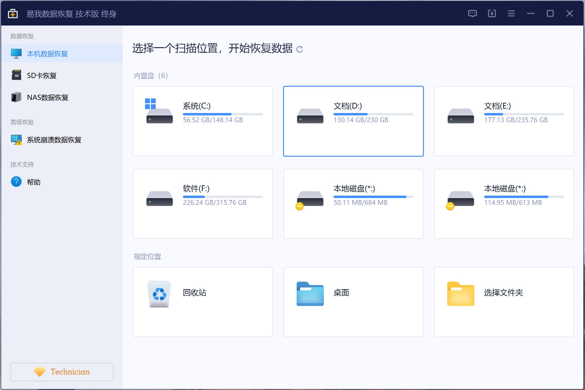 EaseUSDataRecoveryWizard v16.2 破解版，易我电脑数据恢复，硬盘/U盘/内存卡数据恢复工具