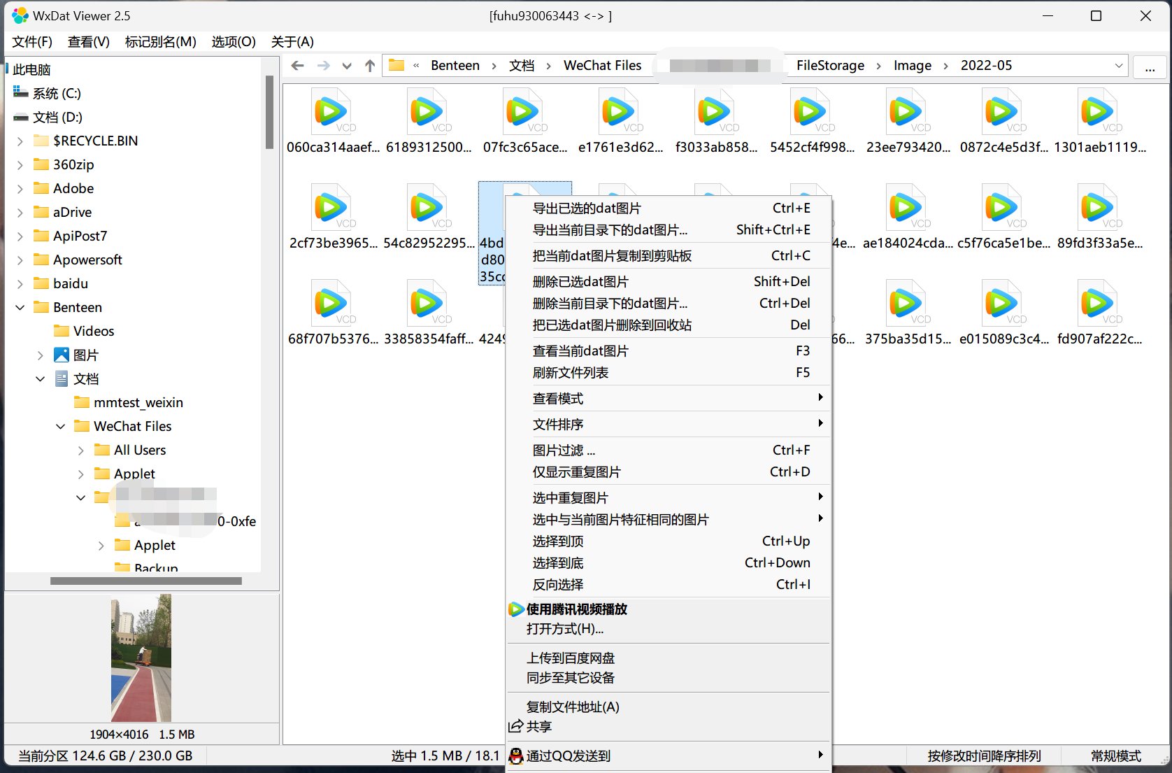 WxDatViewer 2.5,PC微信缓存图片/dat图片解密查看转换器