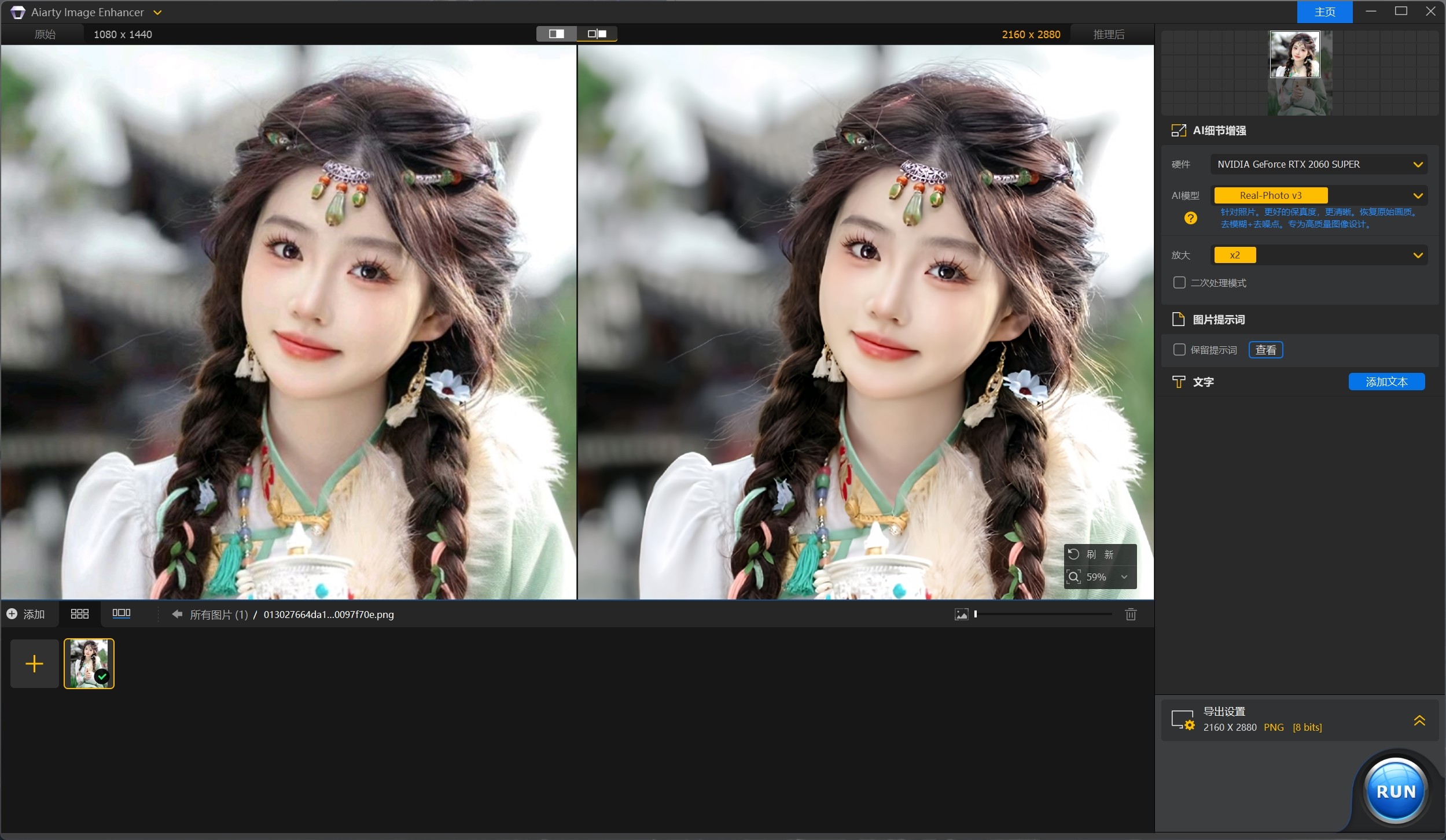 Aiarty Image Enhancer 2.1破解版，轻量级Ai图片放大，照片画质修复工具