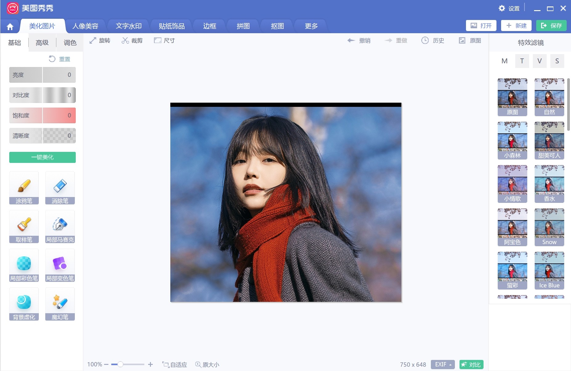 美图秀秀v6.1.26 破解版,电脑端P图/修图/抠图/人像美颜神器
