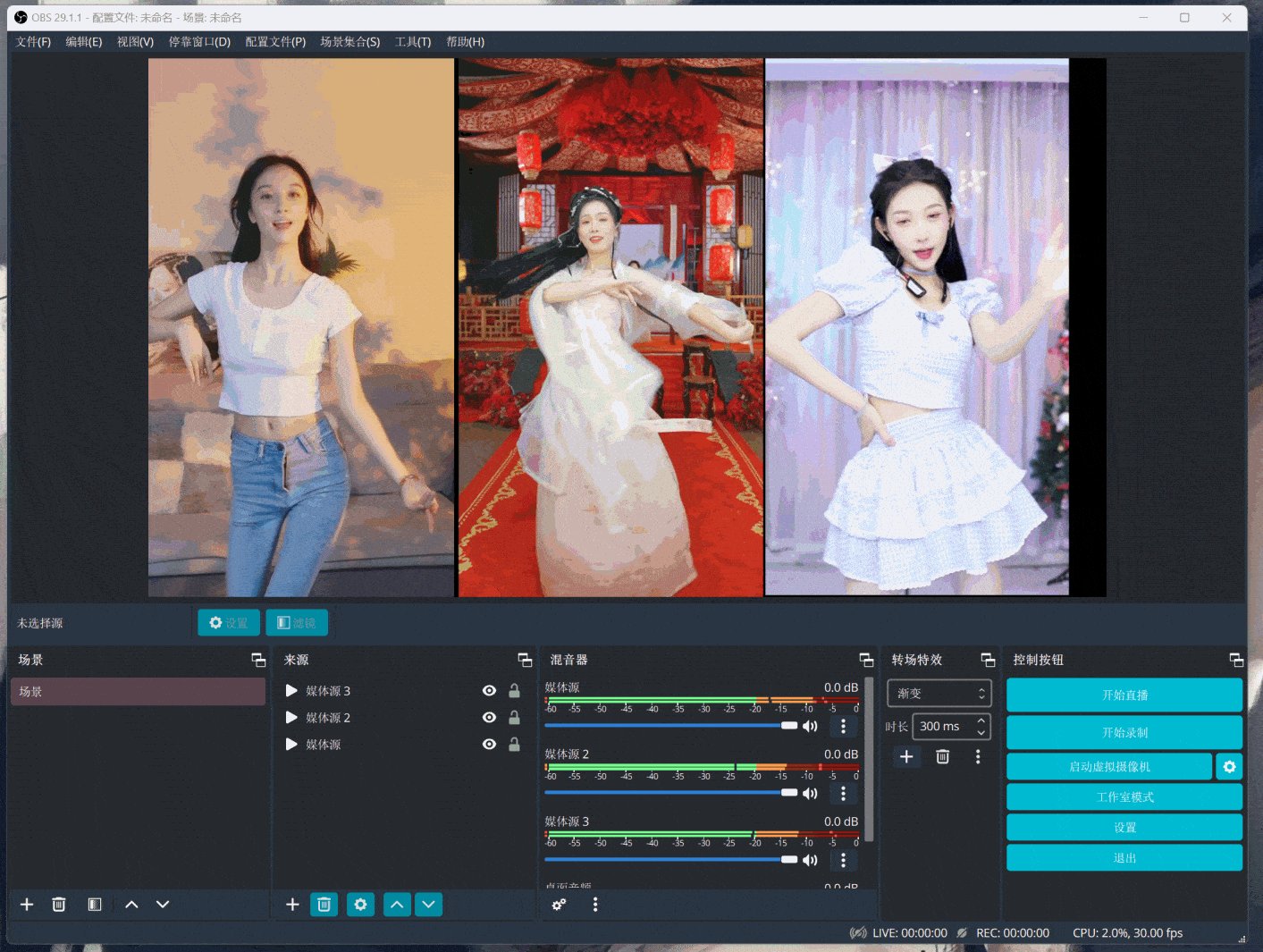 OBS Studio v29.1.1 直播录制/推流/转推/中控管理工具