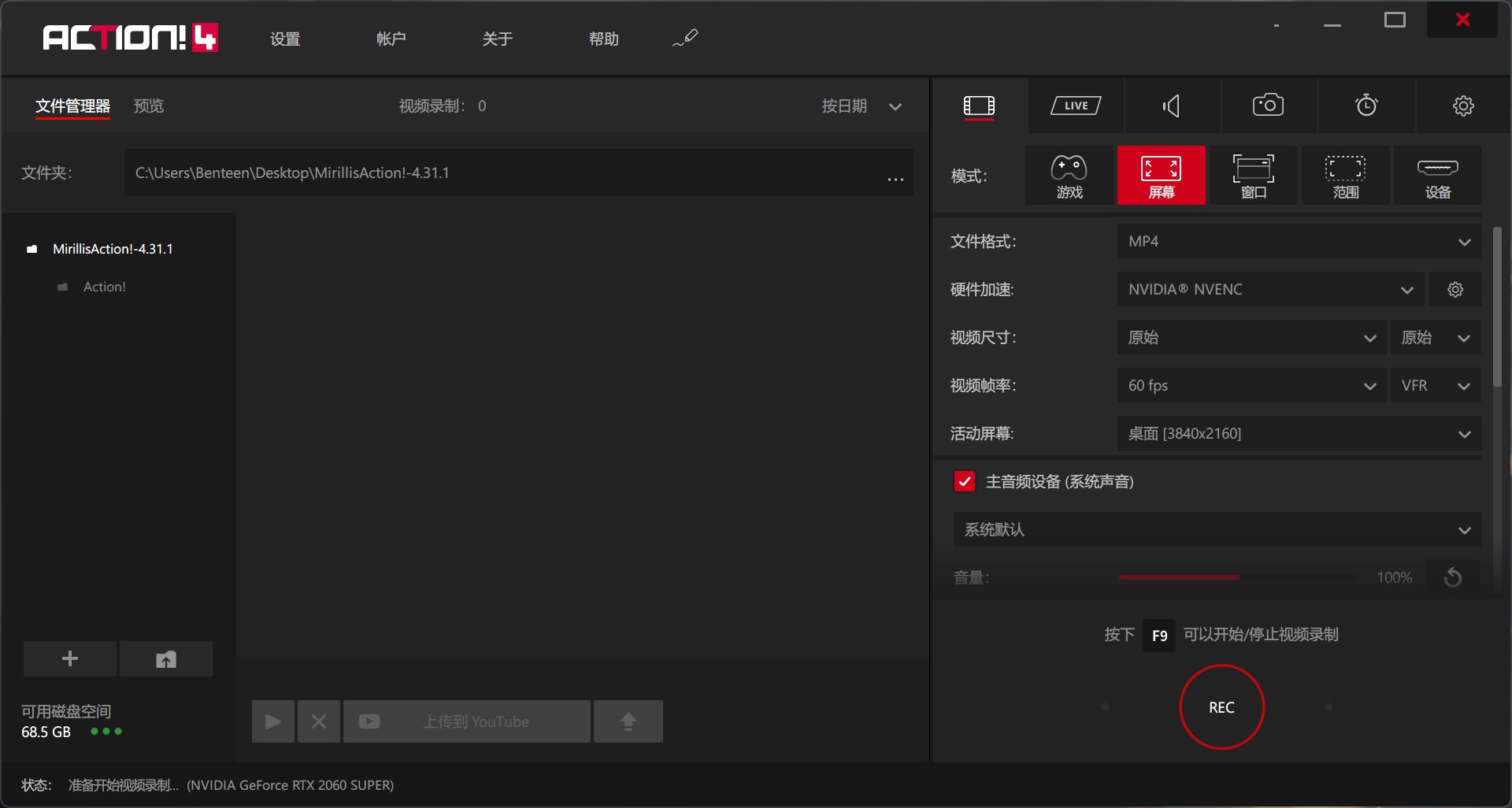 MirillisAction!-4.31.1破解版,PC专业超高清屏幕录制工具