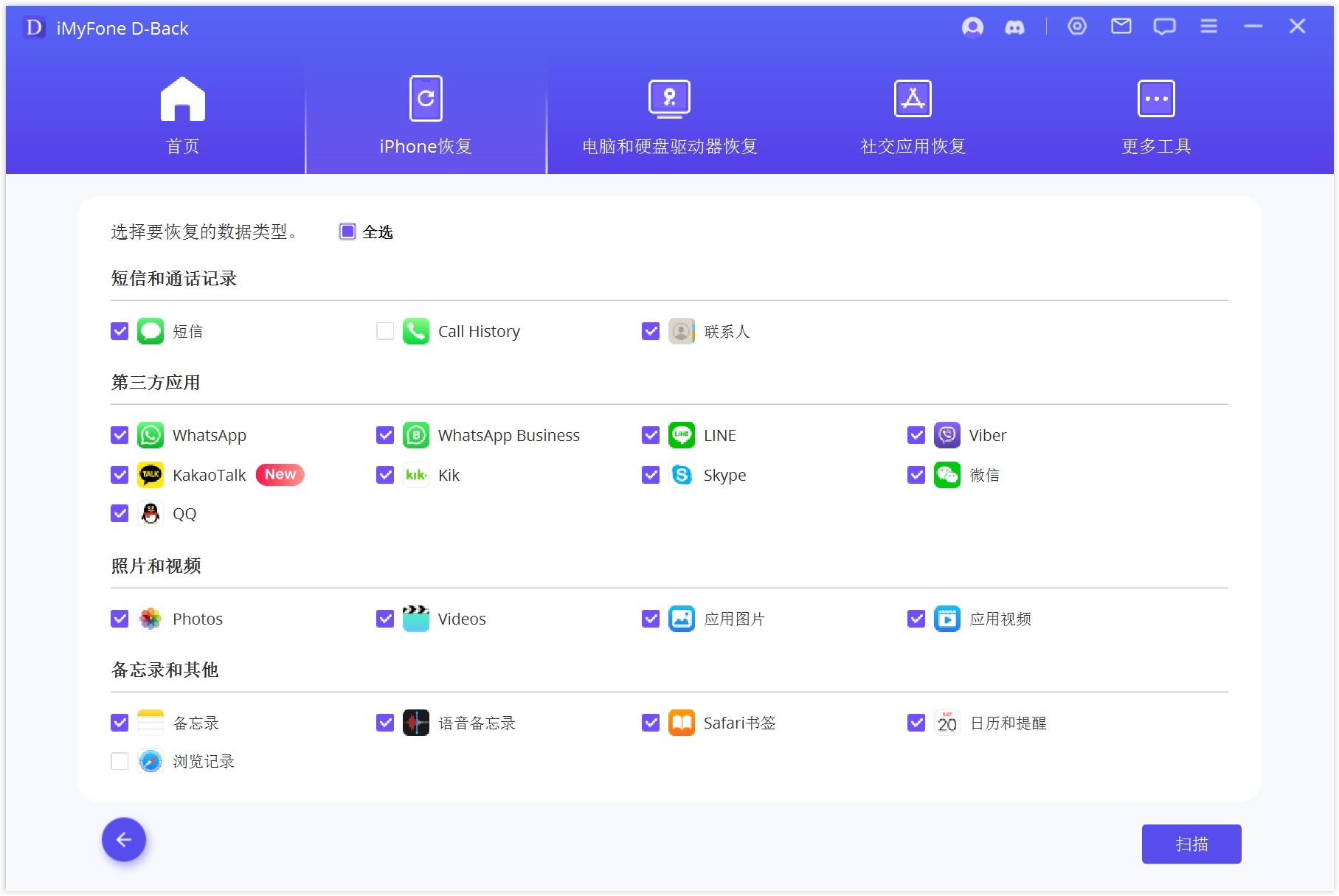 iMyfone D-Back v8.9.1.2破解版,iPhone数据恢复/照片恢复修复工具,全球最佳 iCloud 数据救援工具