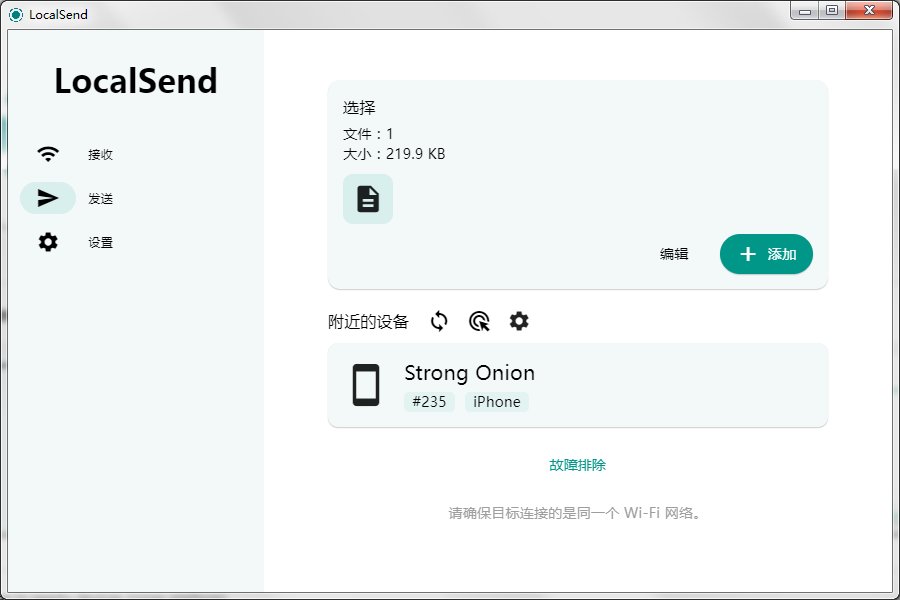 LocalSend v1.10,跨平台本地文件发送,电脑/手机文件视频无损加密共享发送,代替文件传输助手