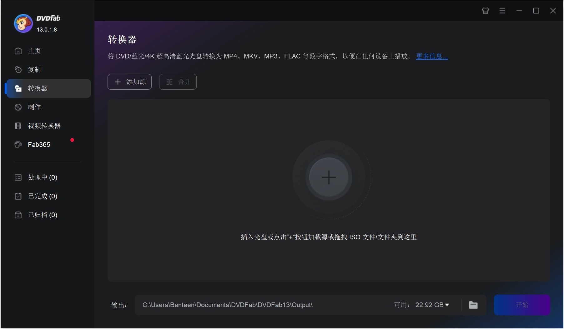 DVDFab 13.0.1.8破解版，DVD/蓝光电影视频转换器，翻录工具