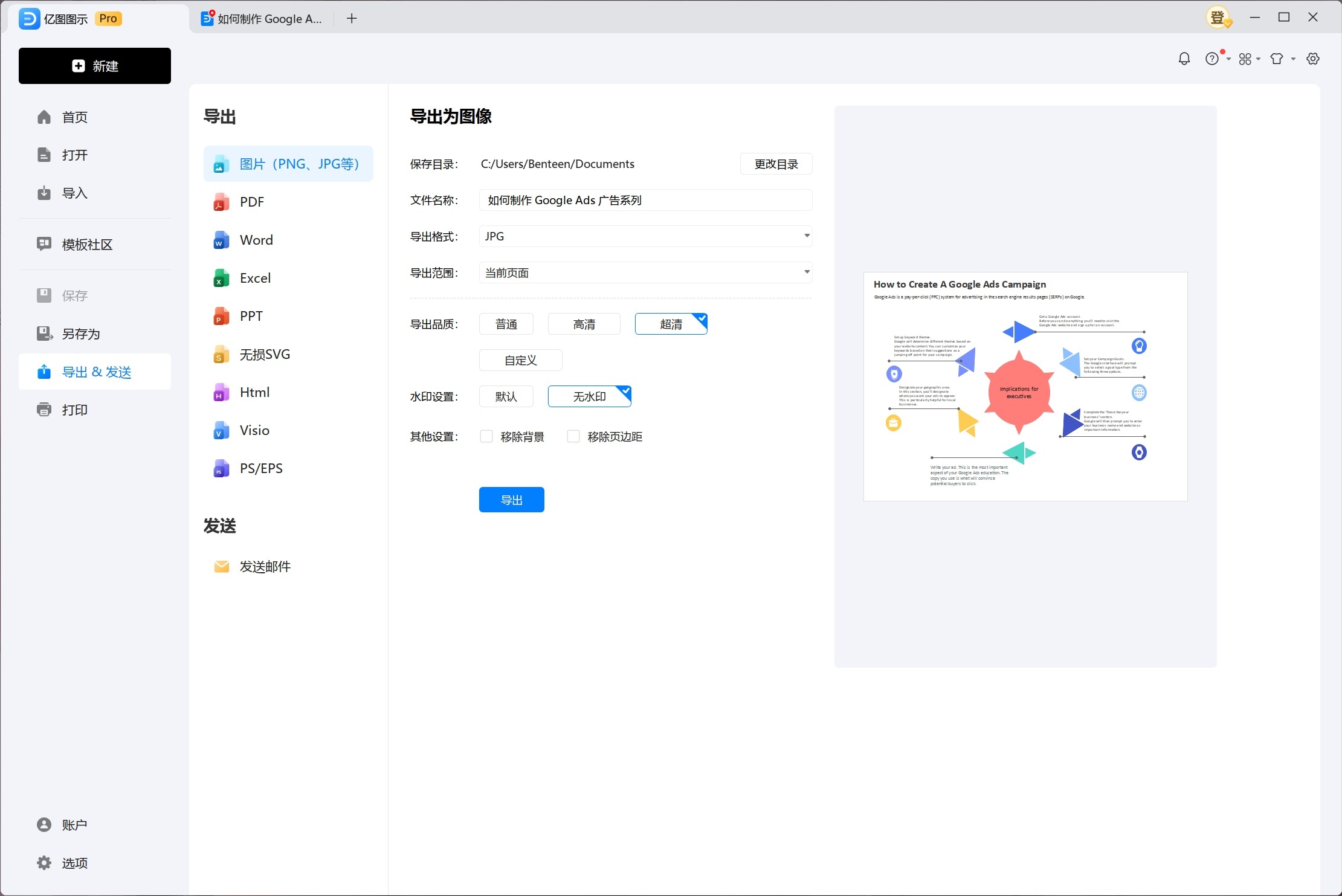 EdrawMax v13.0.1破解版，万兴亿图图示