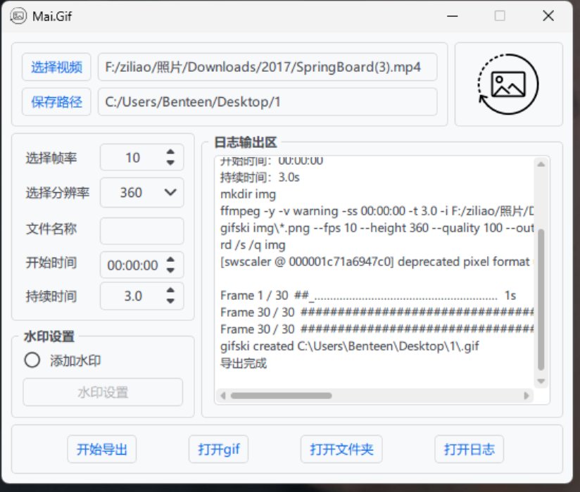 Mai Gif,视频转Gif图片,视频转动图
