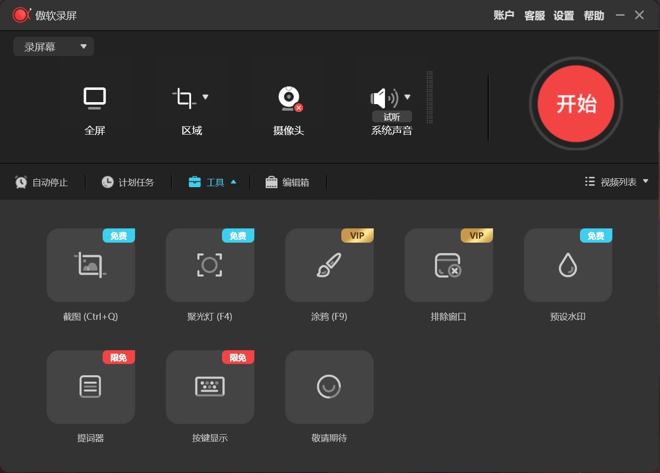 ApowerREC 1.6.9.6 破解版,傲软录屏、电脑录屏工具