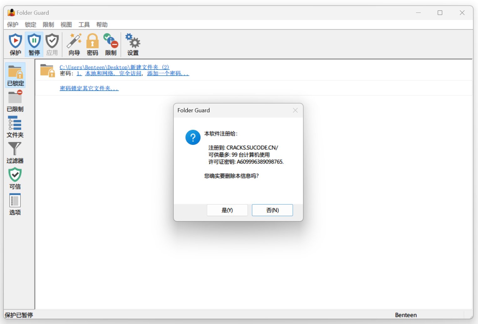 Folder Guard v23.5 破解版 电脑文件夹加密工具