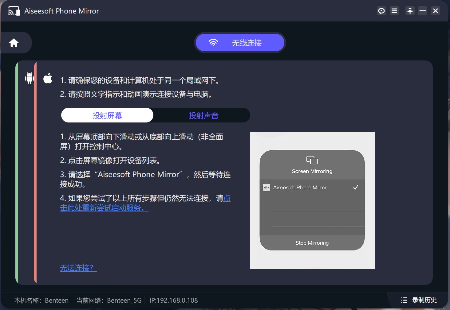 Aiseesoft Phone Mirror 2.1.8 破解版 ios/Android投屏到电脑工具