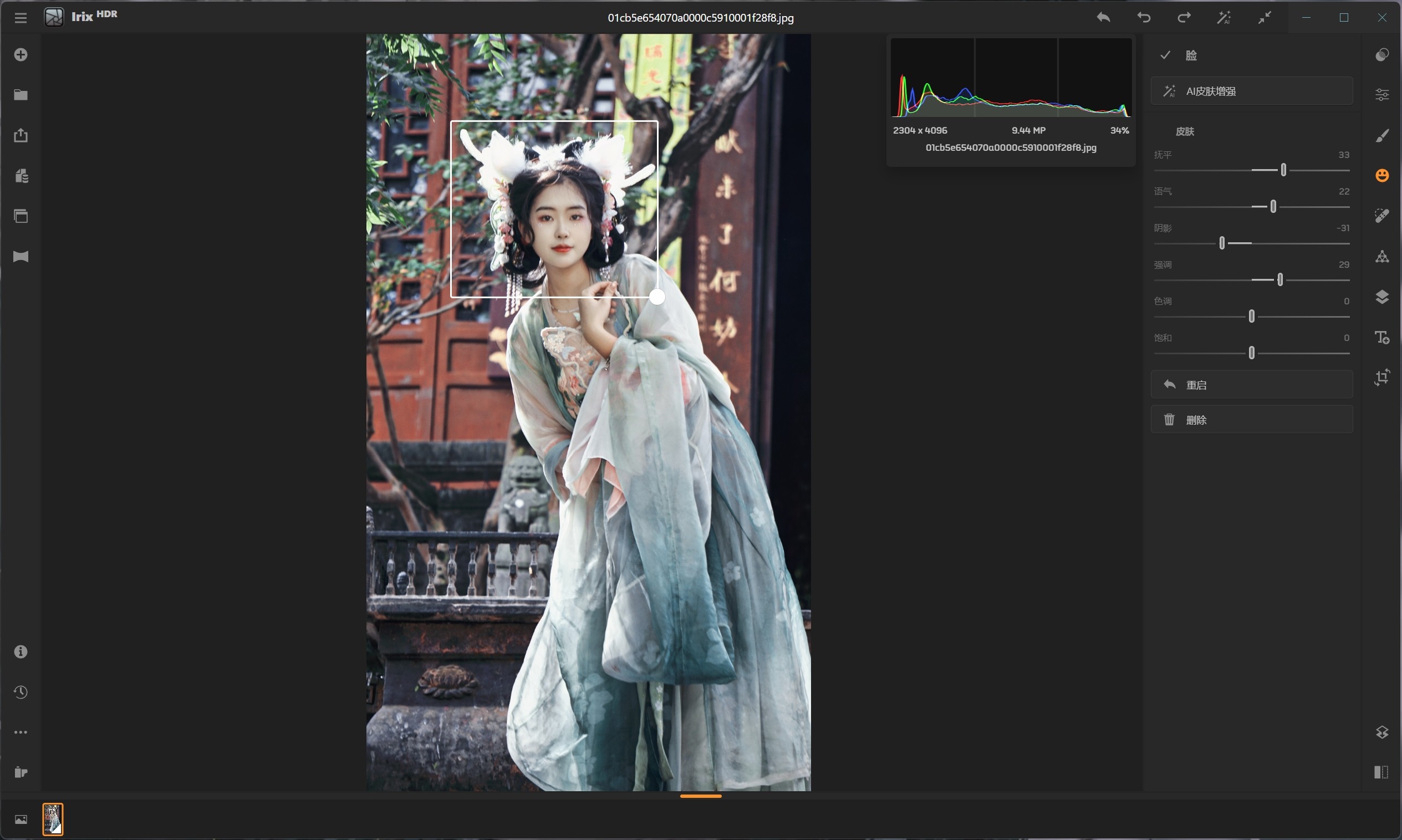 Irix HDR Pro V2.3.21破解版