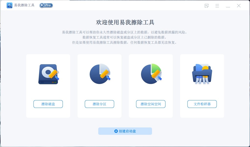 EaseUS BitWiper Pro.2.0.1 破解版,文件/磁盘擦除粉碎,私密文件永久删除工具