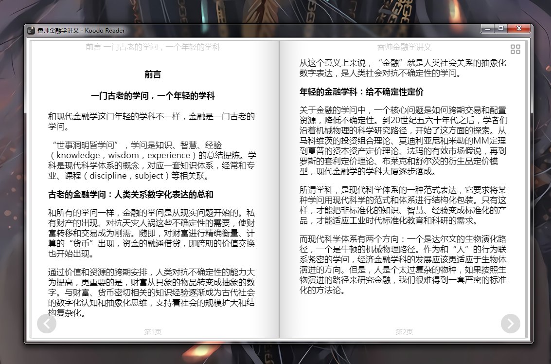 Koodo Reader PC端电子书阅读器