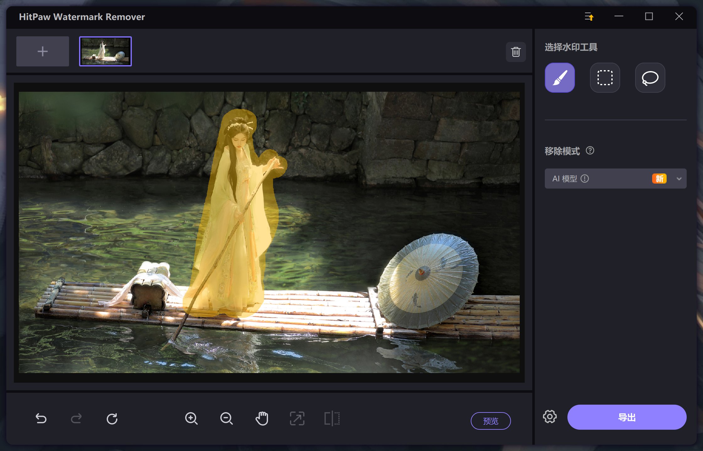 HitPaw Watermark Remover v2.3破解版,图片/视频水印/物体抹除工具,图片视频去水印