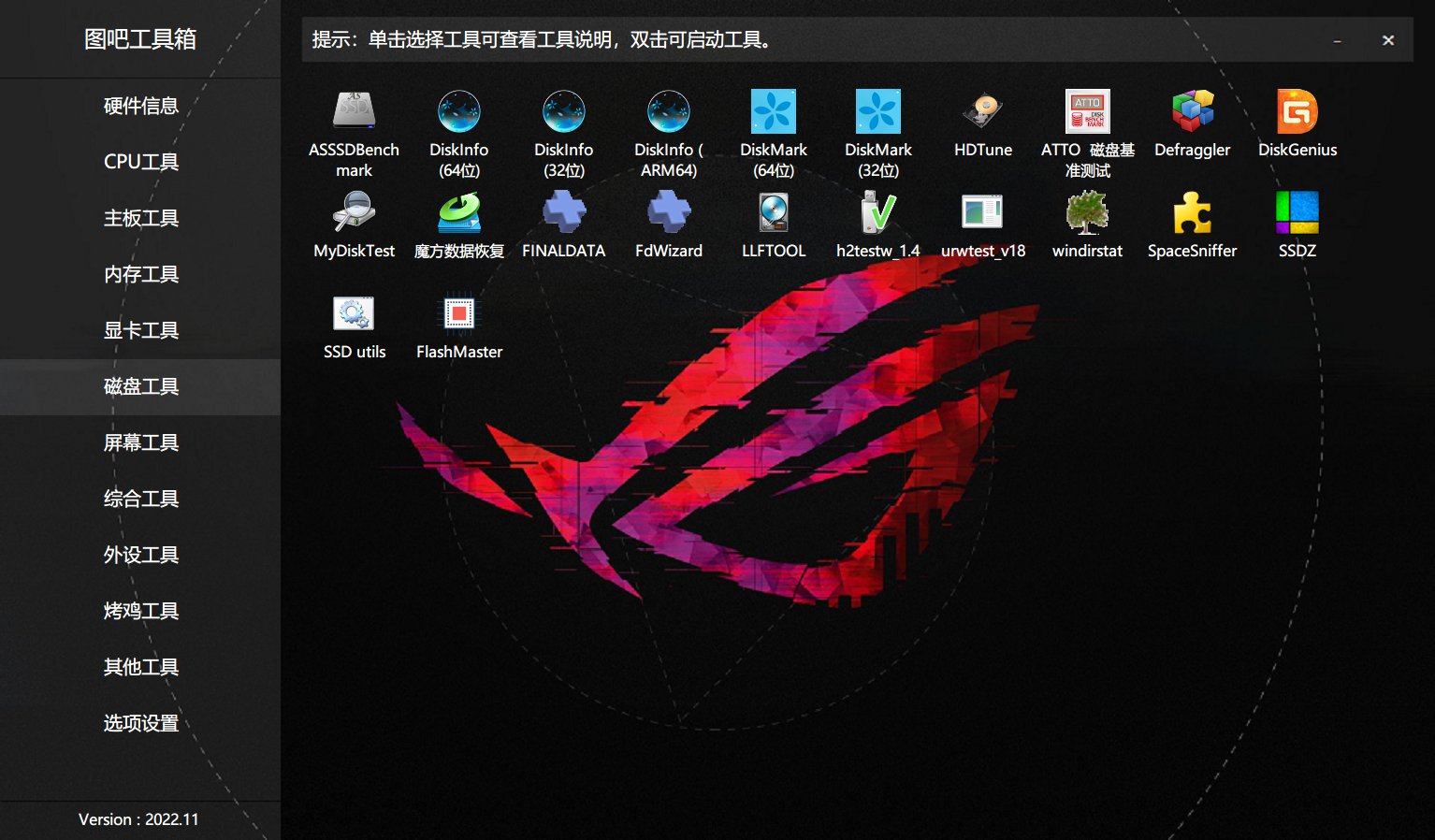 图吧工具箱·硬件检测/评分/专业的硬件工具集