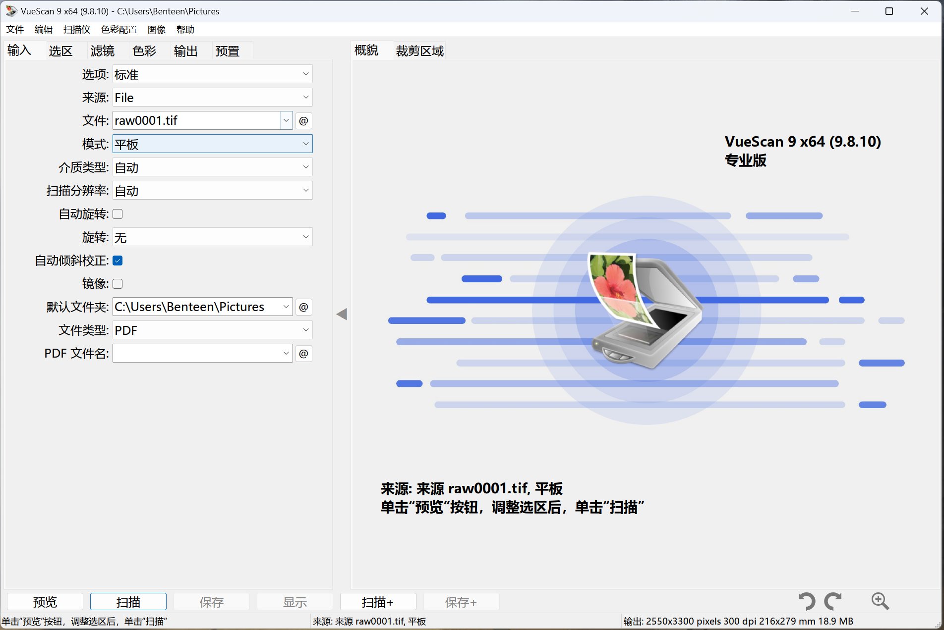 扫描仪增强软件 VueScan Professional v9.8.10p破解版