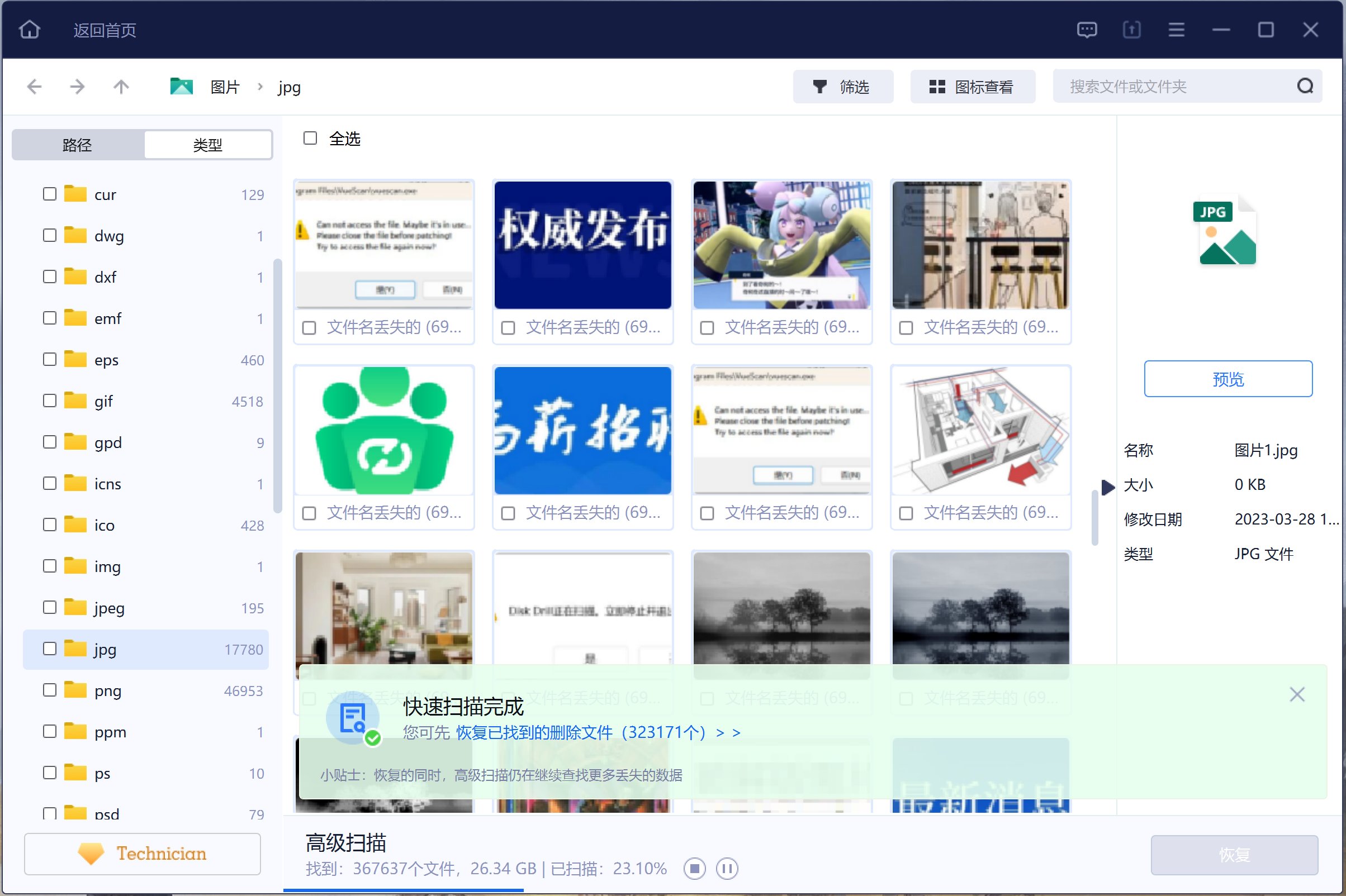 EaseUSDataRecoveryWizard v16.2 破解版，易我电脑数据恢复，硬盘/U盘/内存卡数据恢复工具