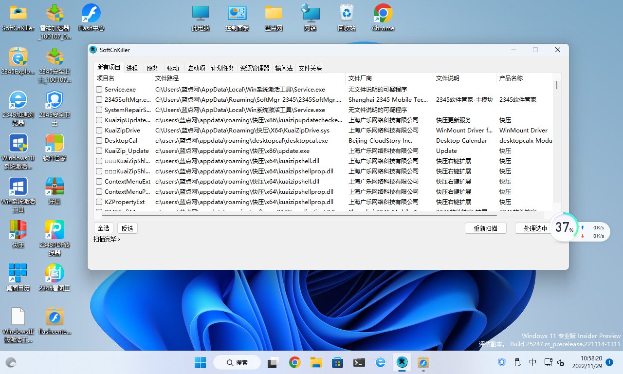SoftCnKiller，流氓软件/弹窗广告一键清理