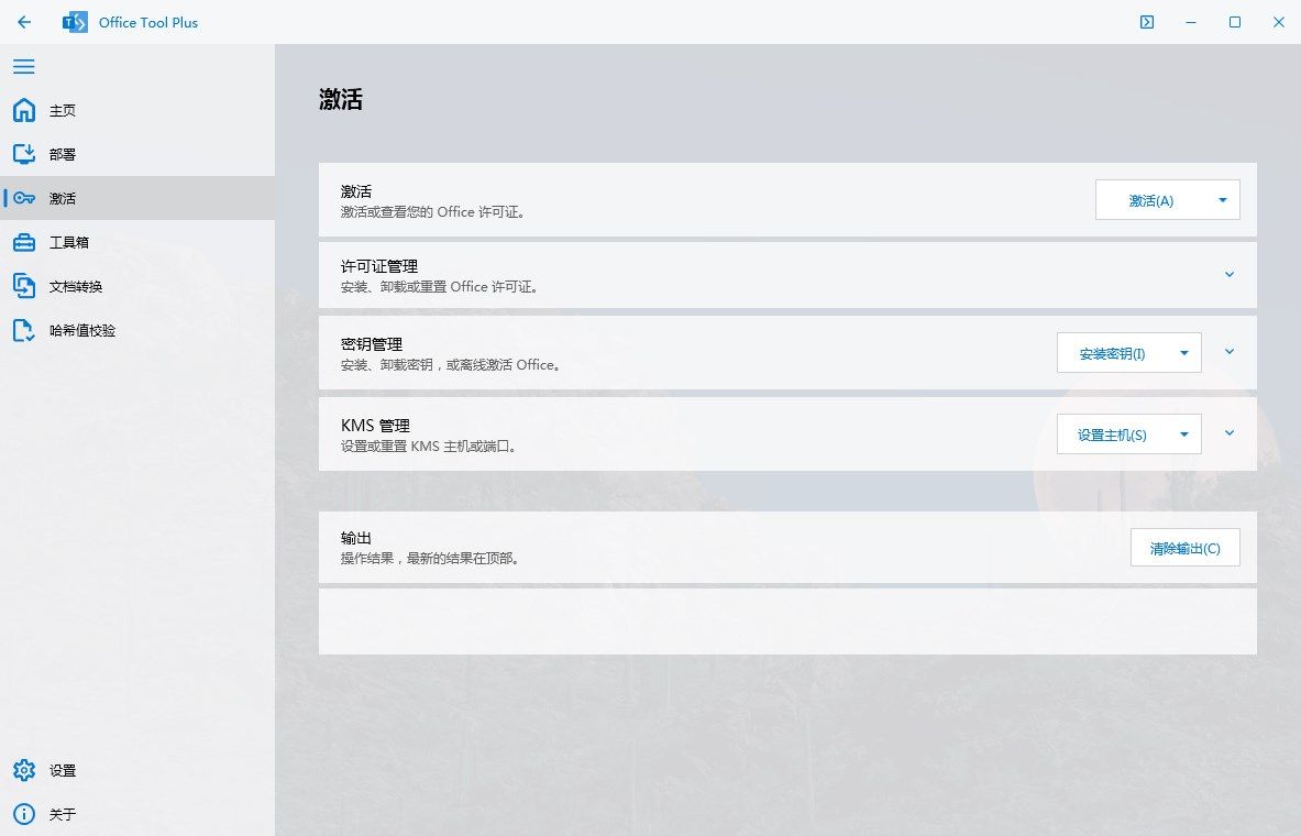 Office Tool Plus,office办公套件一键安装激活部署工具