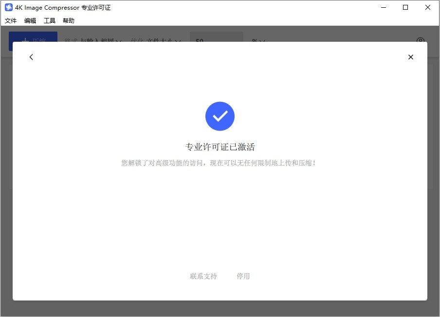4K Image Compressor Pro v1.4.0破解版,图片无损压缩工具