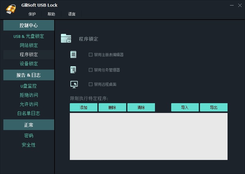 GiliSoft USB Lock v10.6,电脑USB端口锁定,防止数据拷贝,网站程序禁止运行工具