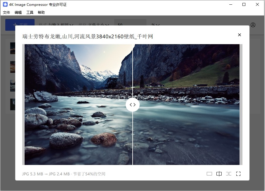 4K Image Compressor Pro v1.4.0破解版,图片无损压缩工具