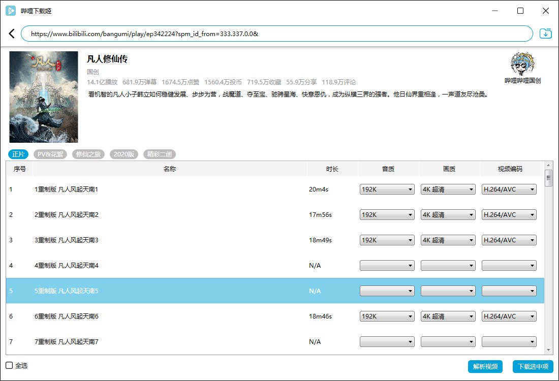 bilibili/B站视频下载器,哔哩下载姬
