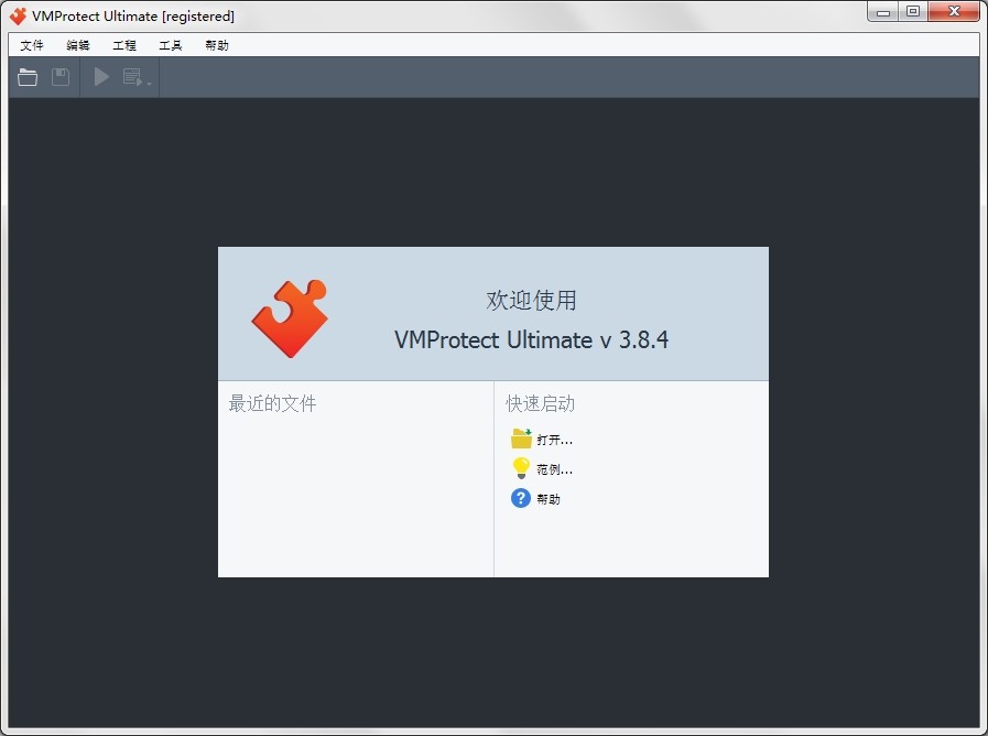 VMProtect Ultimate v3.8.4 软件加壳工具(含授权码)