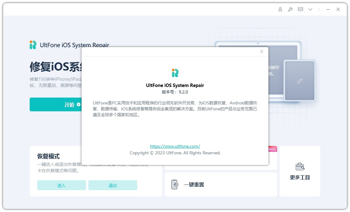 UltPhone iOS System Repair 9.2.0.11破解版,ios升级/降级/修复工具
