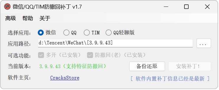 RevokeMsgPatcher v1.7,微信/QQ防撤回,多开
