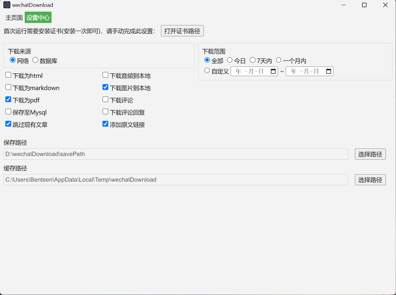 wechatDownload,微信公众号文章下载器