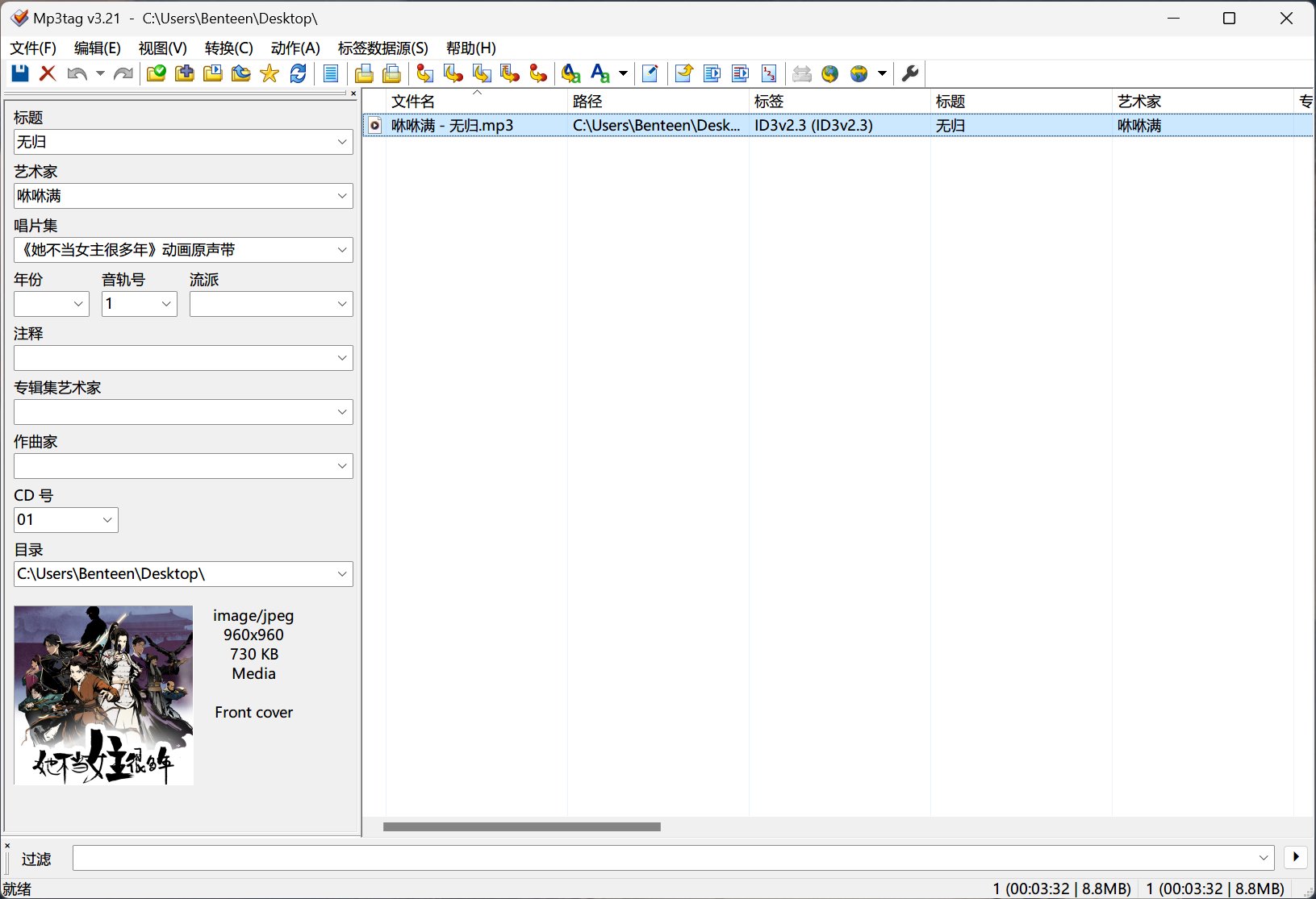 Mp3tag v3.21 MP3 信息批量修改工具