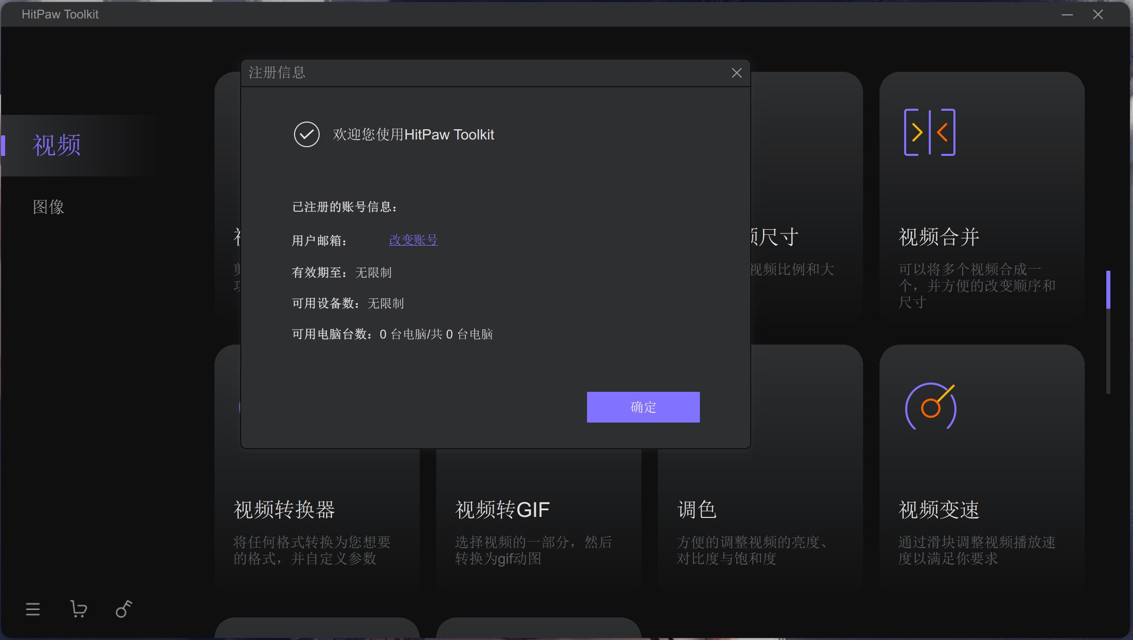 HitPaw Toolkit v1.3.0.24 破解版，轻量级视频编辑工具箱