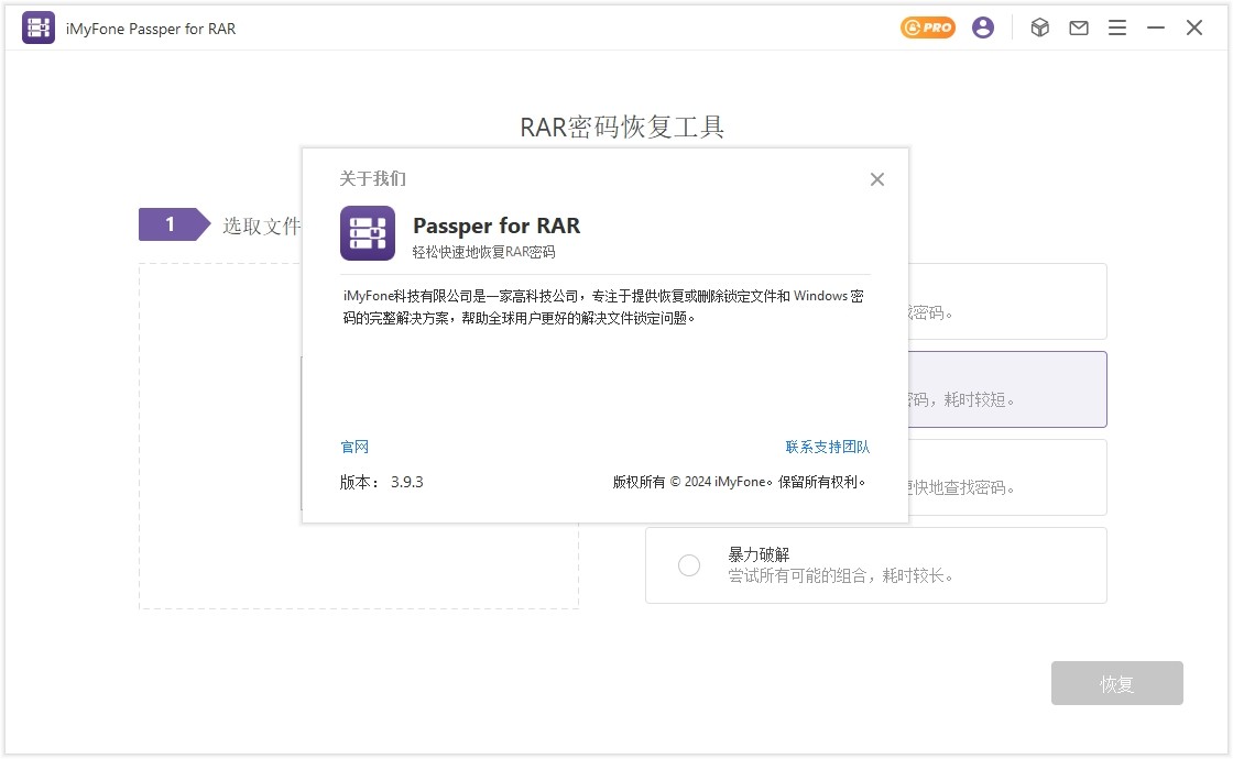 Passper for RAR v3.9.3.1破解版，RAR压缩包密码破解器，压缩包密码破解神器